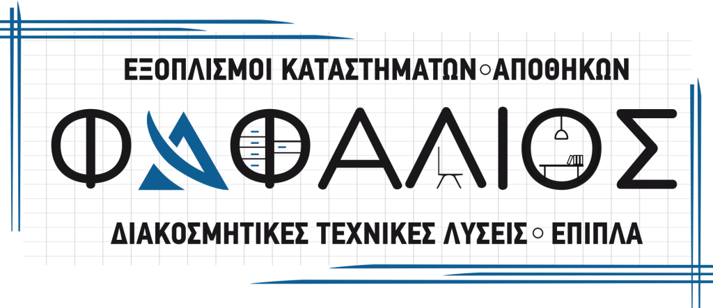 Εξοπλισμοί Καταστημάτων και Γραφείων